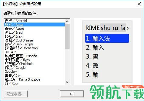 小狼毫五笔输入法官方版