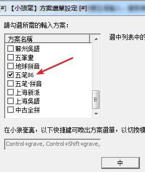 小狼毫五笔输入法官方版