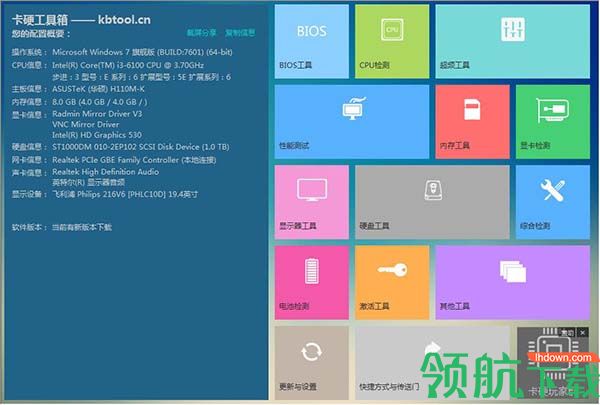 卡硬工具箱最新版