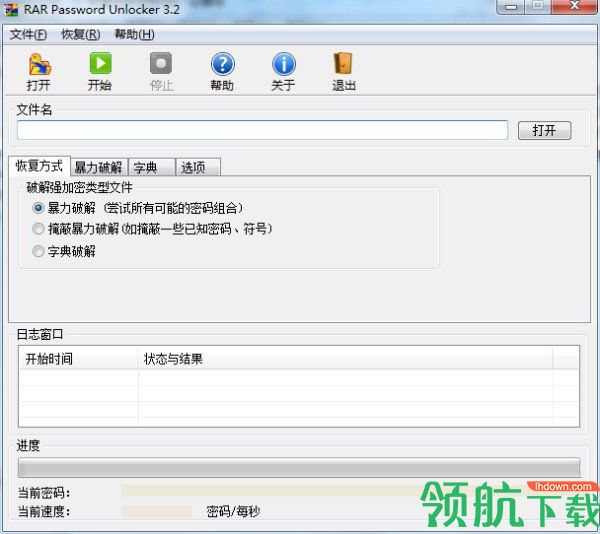winrar密码清除工具免费版