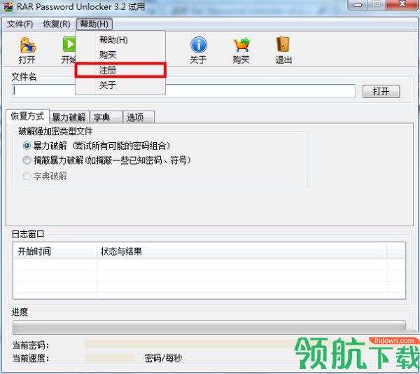winrar密码清除工具免费版