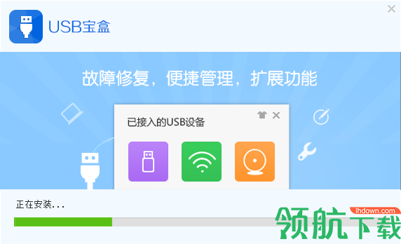 USB宝盒官方版