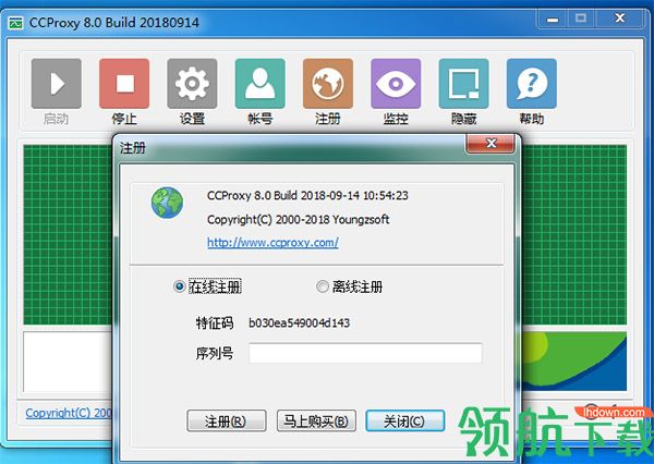 CCProxy破解版(免注册)