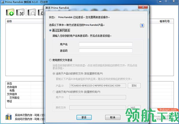 Primo Ramdisk64位中文破解版