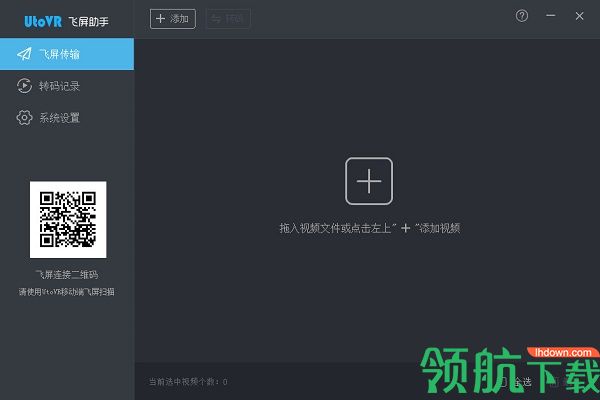 UtoVR飞屏助手官方版
