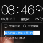 360桌面助手整理桌面工具