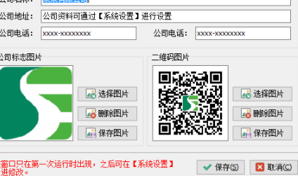 新辰送货单管理系统官方版