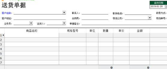 新辰送货单管理系统官方版