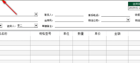 新辰送货单管理系统官方版