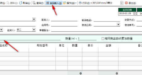 新辰送货单管理系统官方版