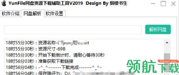 yunfile网盘资源下载工具绿色版