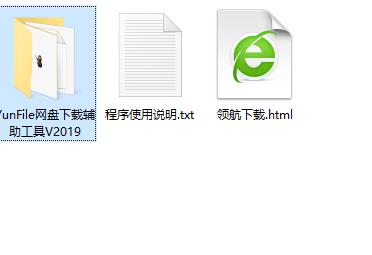 yunfile网盘资源下载工具绿色版