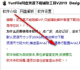 yunfile网盘资源下载工具绿色版