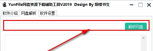 yunfile网盘资源下载工具绿色版