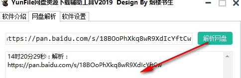 yunfile网盘资源下载工具绿色版
