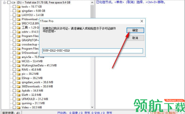 1Tree Pro破解版(附注册码)