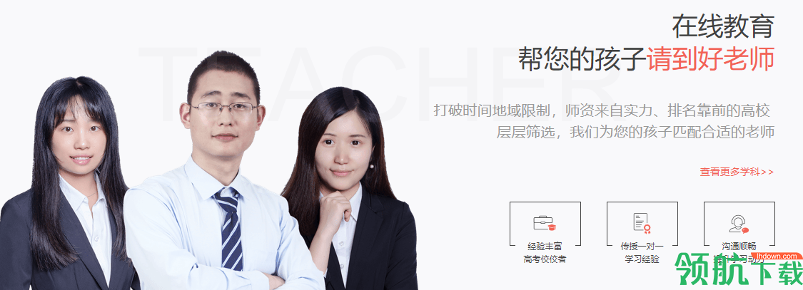 辅导君学生端官方版