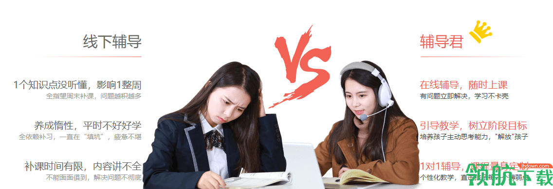 辅导君学生端官方版