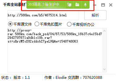 千库网全站素材下载器绿色免费版