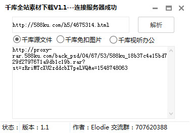 千库网全站素材下载器绿色免费版