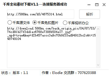 千库网全站素材下载器绿色免费版