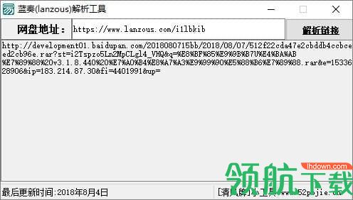 蓝奏云盘解析工具绿色版