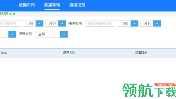 云端课堂客户端官方版