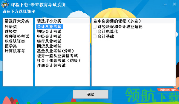 未来教育考试系统破解版(附激活码)