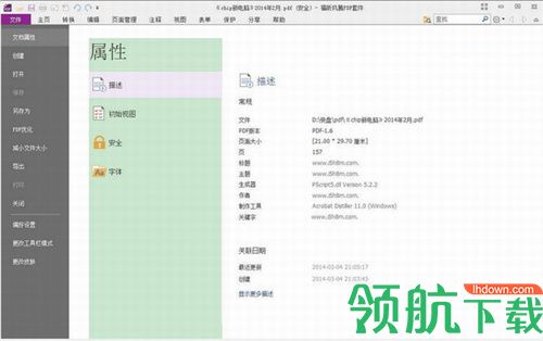 福昕风腾PDF套件破解版