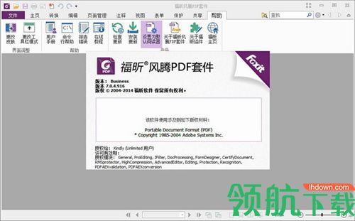 福昕风腾PDF套件破解版