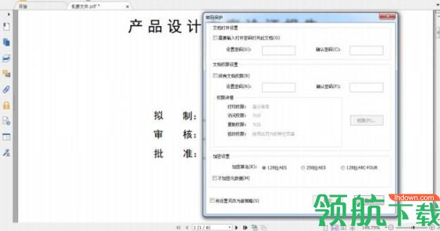 福昕风腾PDF套件破解版