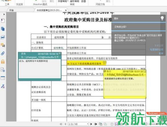 福昕风腾PDF套件破解版
