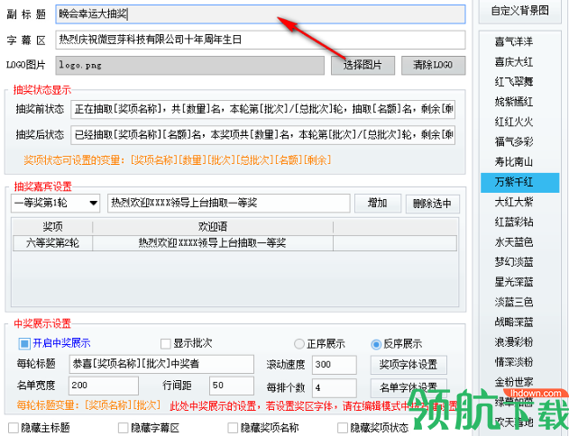 微豆芽文字照片抽奖软件最新版