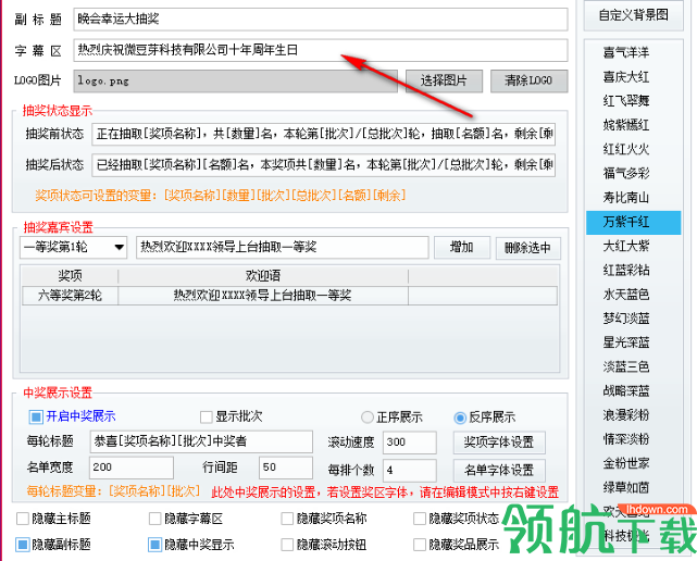 微豆芽文字照片抽奖软件最新版