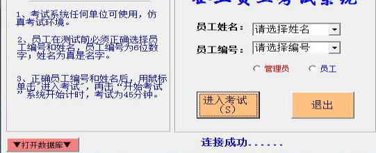 企业员工考试系统官方版