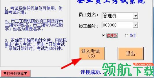 企业员工考试系统官方版