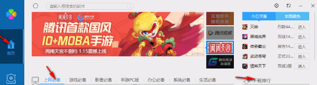 腾讯软件管理独立版