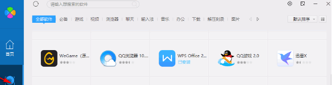 腾讯软件管理独立版