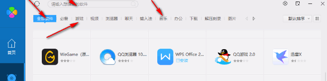 腾讯软件管理独立版