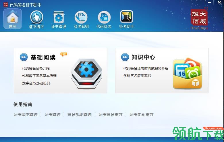 代码签名证书工具官方版
