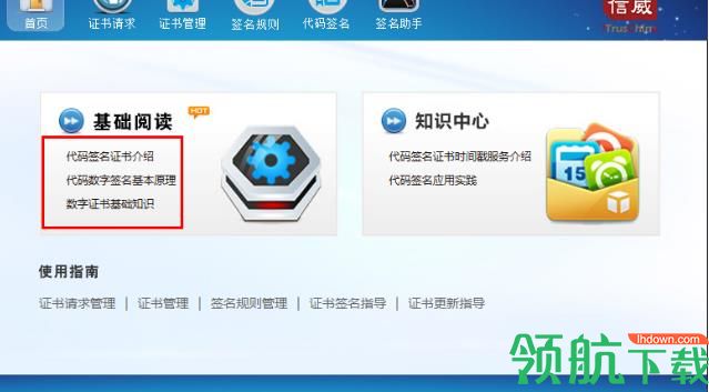 代码签名证书工具官方版
