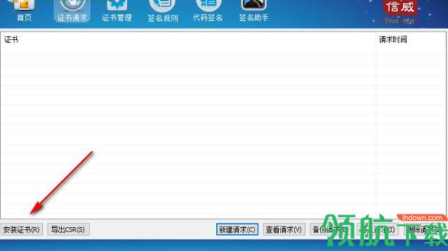 代码签名证书工具官方版