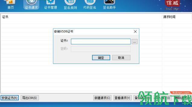 代码签名证书工具官方版