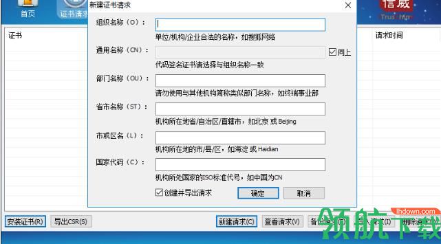 代码签名证书工具官方版