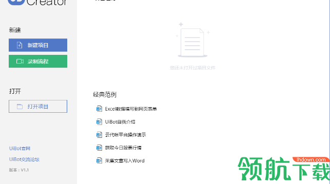 UiBot Creator(流程自动化专家)官方版