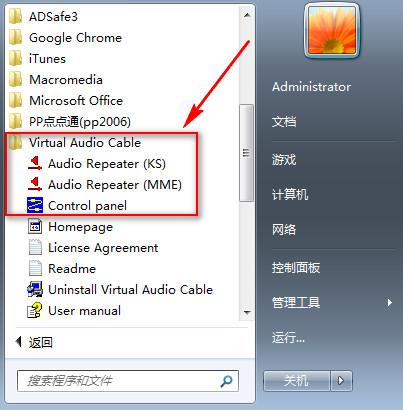 Virtual Audio Cable 4完美破解版
