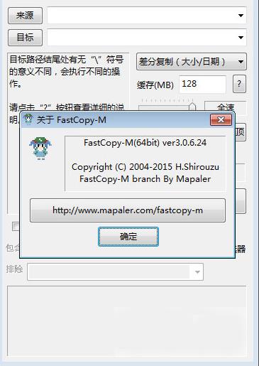 fastcopy 64位中文版
