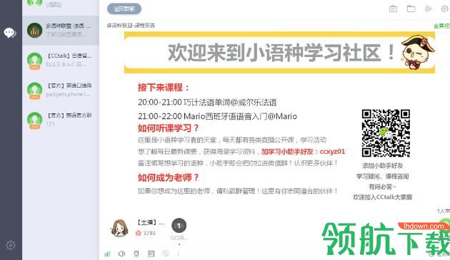 沪江网校客户端官方版