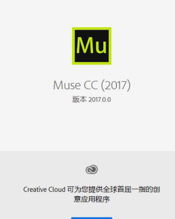 AdobeMuseCC破解版(附注册机)