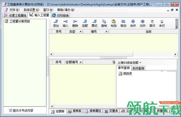 天仁表格算量软件破解版